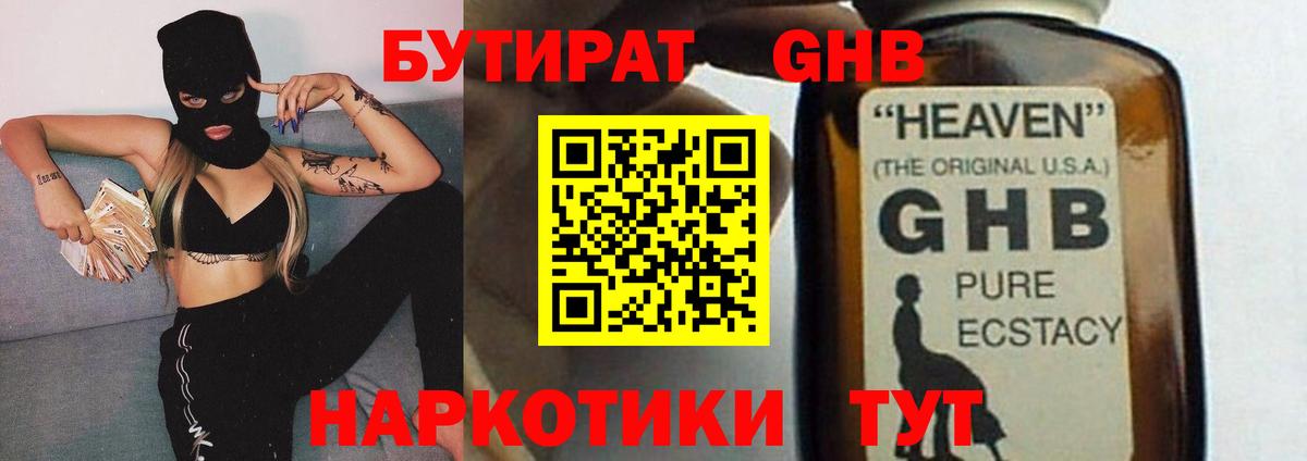 Лысьва  Бутират бутандиол  Вход с VPN 