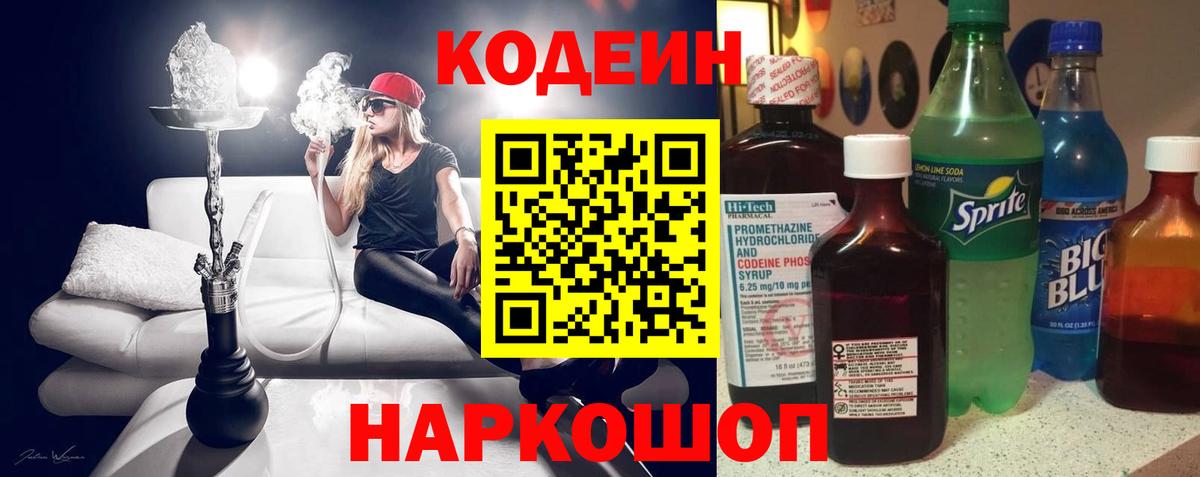 Лысьва  Кодеин напиток Lean (лин)  Вход с VPN  Кодеин напиток Lean (лин) 