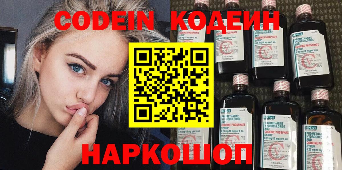 Кодеиновый сироп Lean напиток Lean (лин) Лысьва