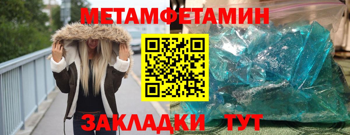 Метамфетамин кристалл  Вход с VPN  Метамфетамин  Лысьва 